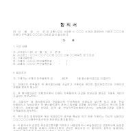 합의서(교통사고) 합의서(교통사고)
